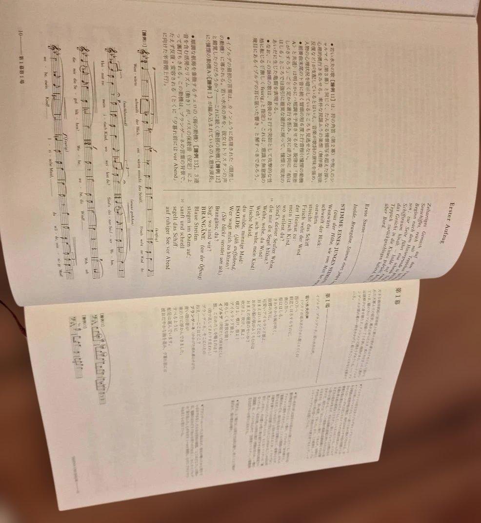 「 トリスタンとイゾルデ」「 ニュルンベルクのマイスタージンガー」白水社