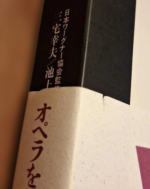 「 トリスタンとイゾルデ」「 ニュルンベルクのマイスタージンガー」白水社