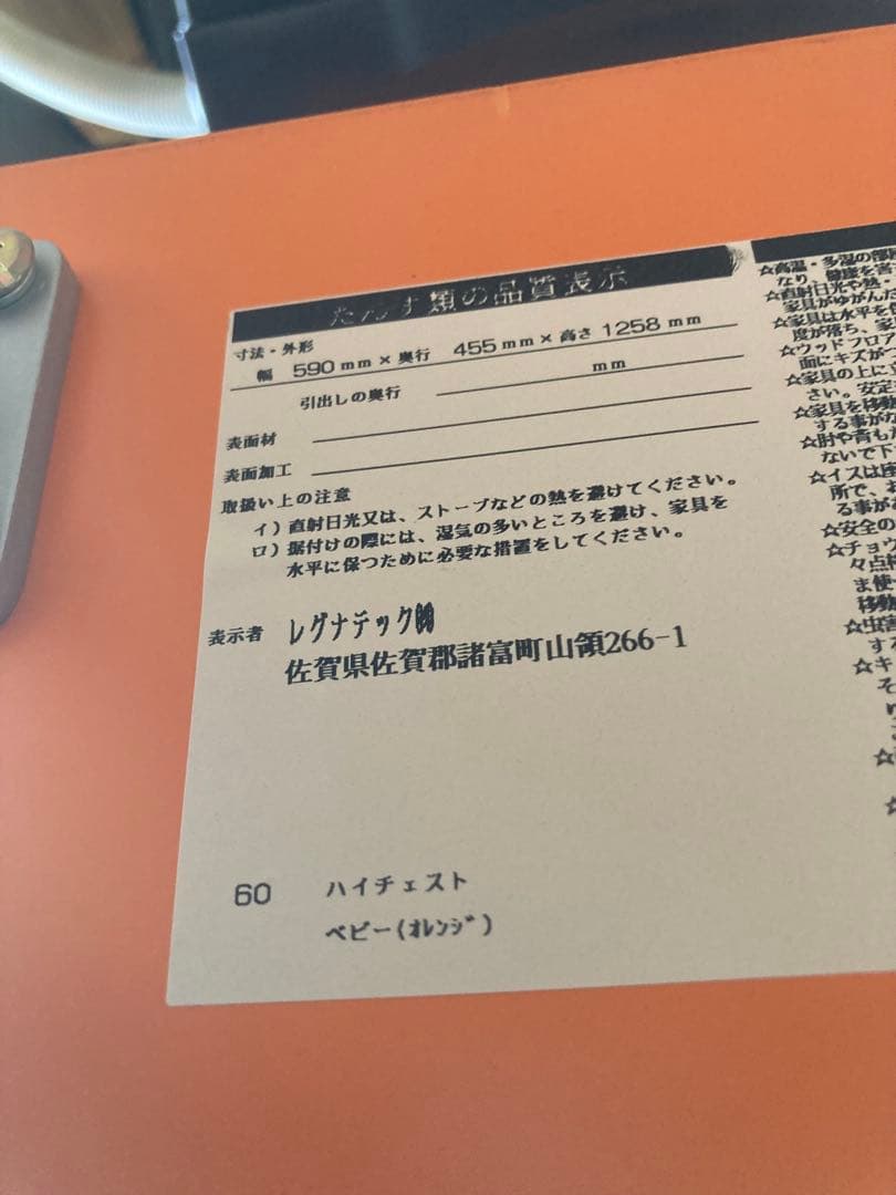 LEGNATEC　レグナテック　6段　ハイチェスト　タンス　ベビーレトロポップ