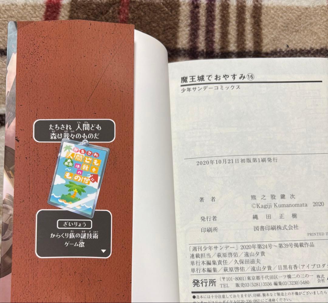 魔王城でおやすみ 1〜29巻　ファンブック セット