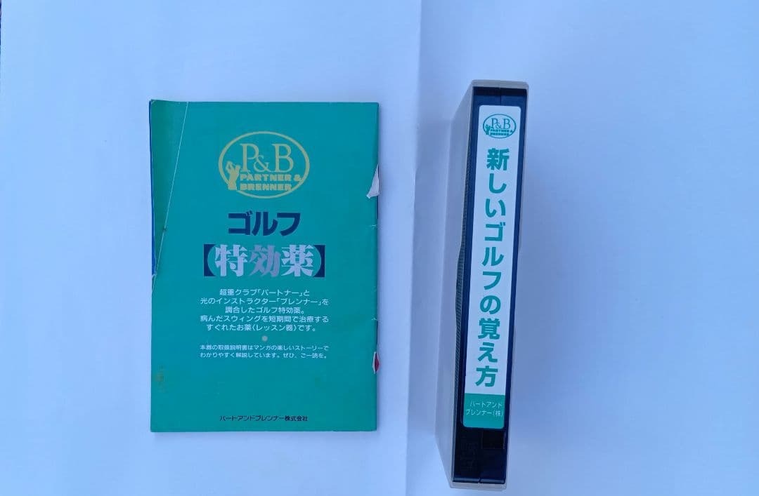 ゴルフ練習器『ブレンナー』