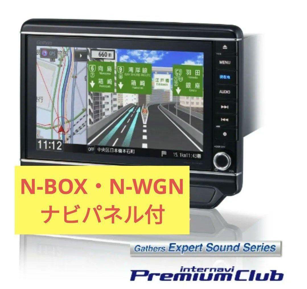 ホンダ 純正 ギャザズ VXU-195NBi カーナビ Gathers 8インチ