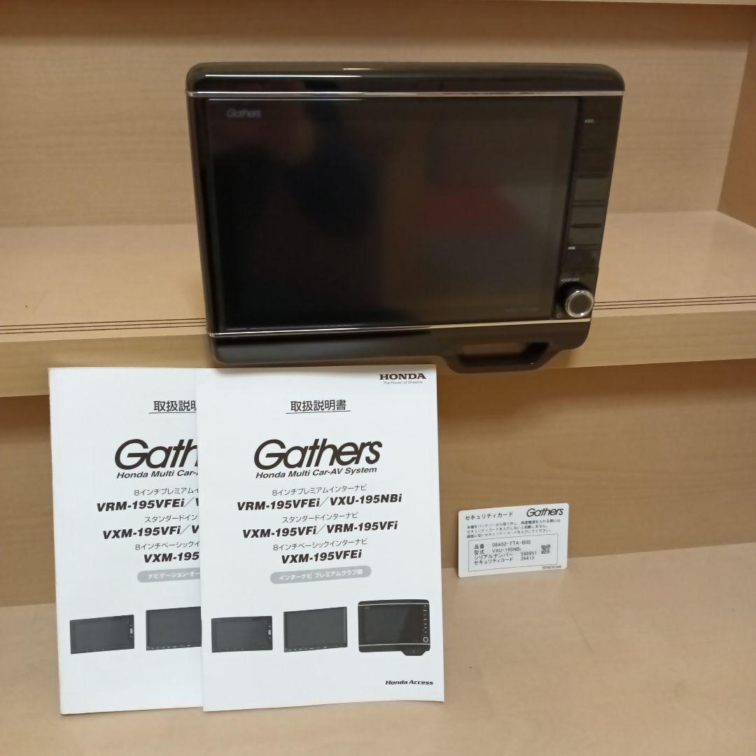 ホンダ 純正 ギャザズ VXU-195NBi カーナビ Gathers 8インチ