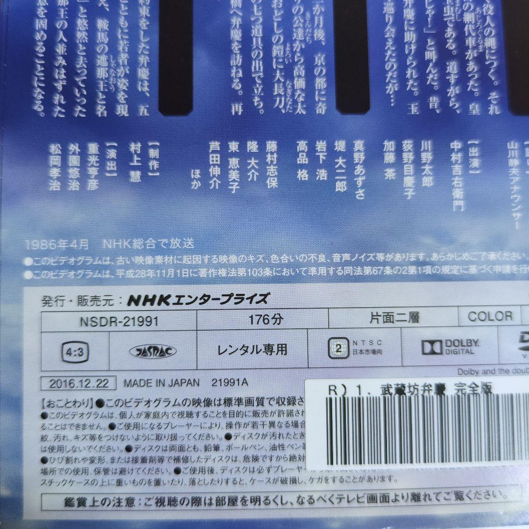 武蔵坊　弁慶　完全版　邦画歴史時代劇DVD　全8巻　レンタル落ち