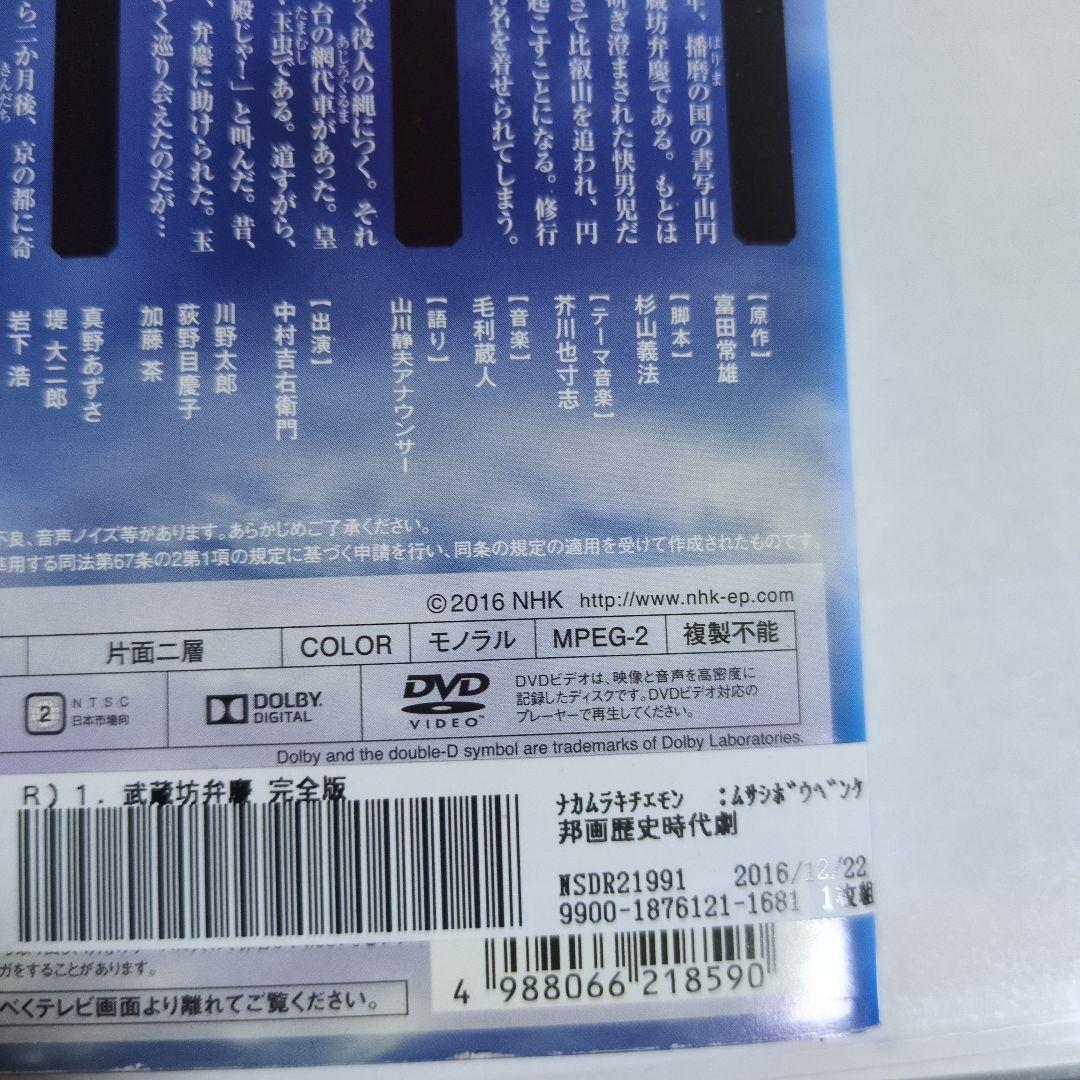 武蔵坊　弁慶　完全版　邦画歴史時代劇DVD　全8巻　レンタル落ち