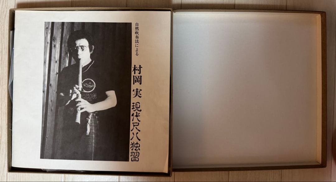 【レア】村岡実 現代尺八　レコードセット　一部サイン入り（バンブー他）