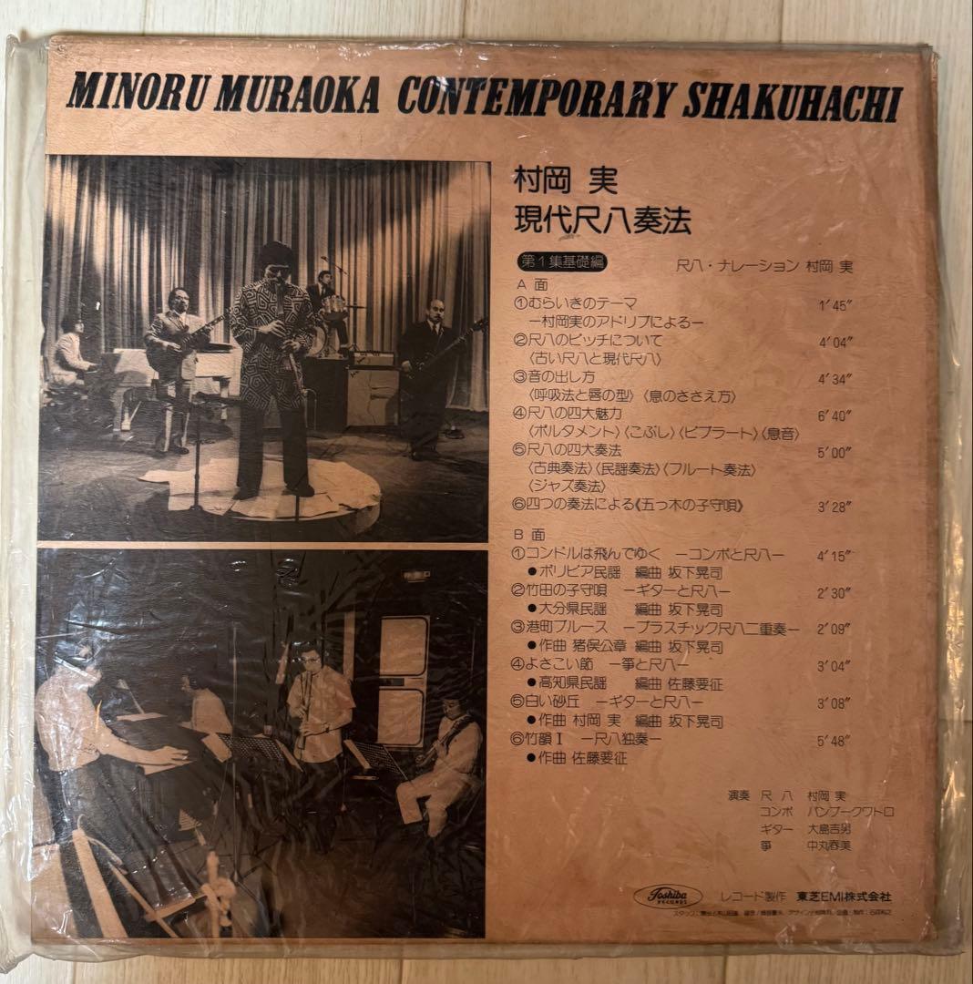 【レア】村岡実 現代尺八　レコードセット　一部サイン入り（バンブー他）