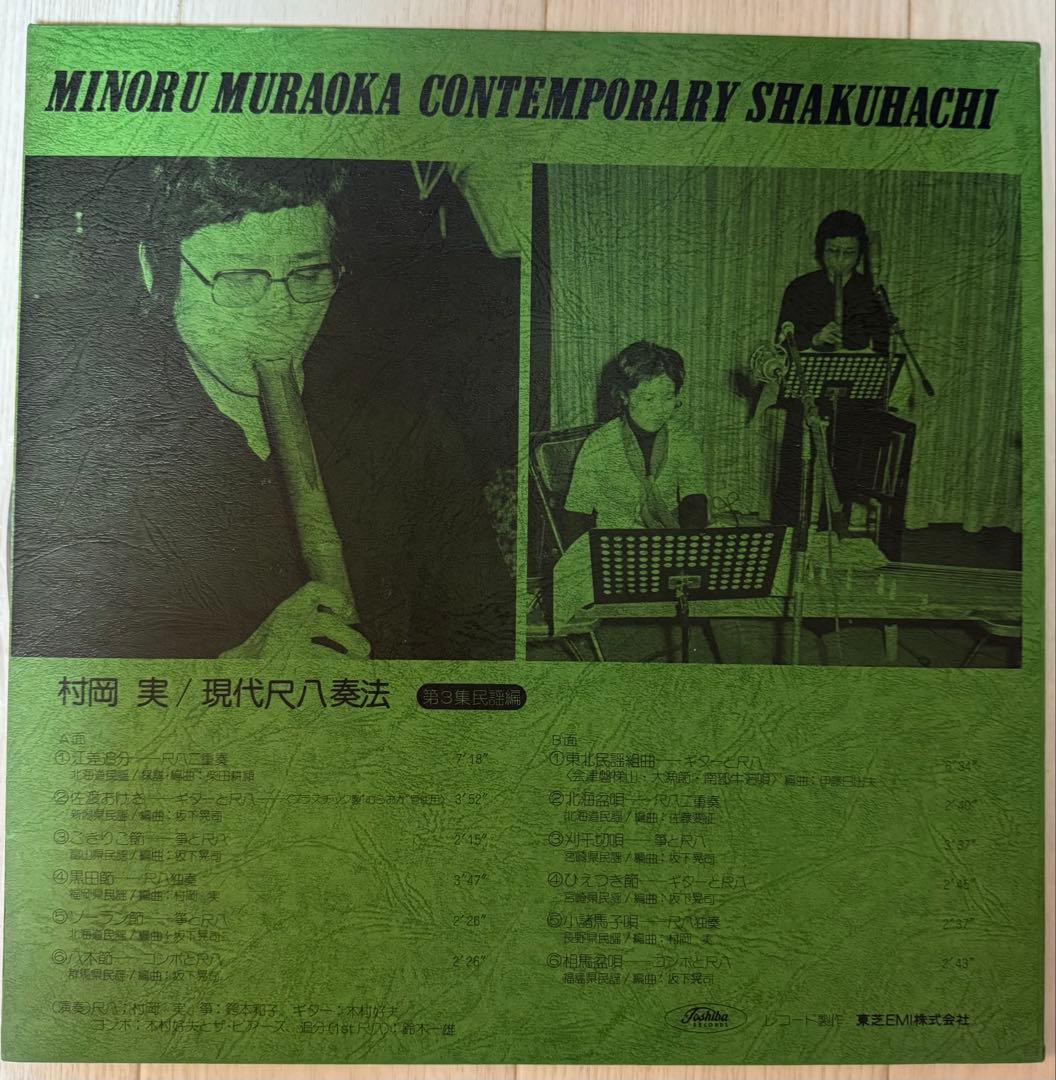【レア】村岡実 現代尺八　レコードセット　一部サイン入り（バンブー他）