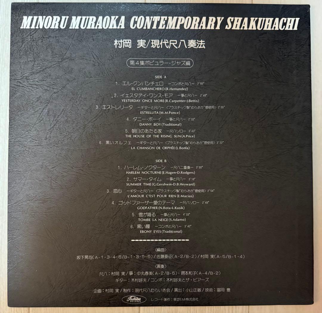 【レア】村岡実 現代尺八　レコードセット　一部サイン入り（バンブー他）