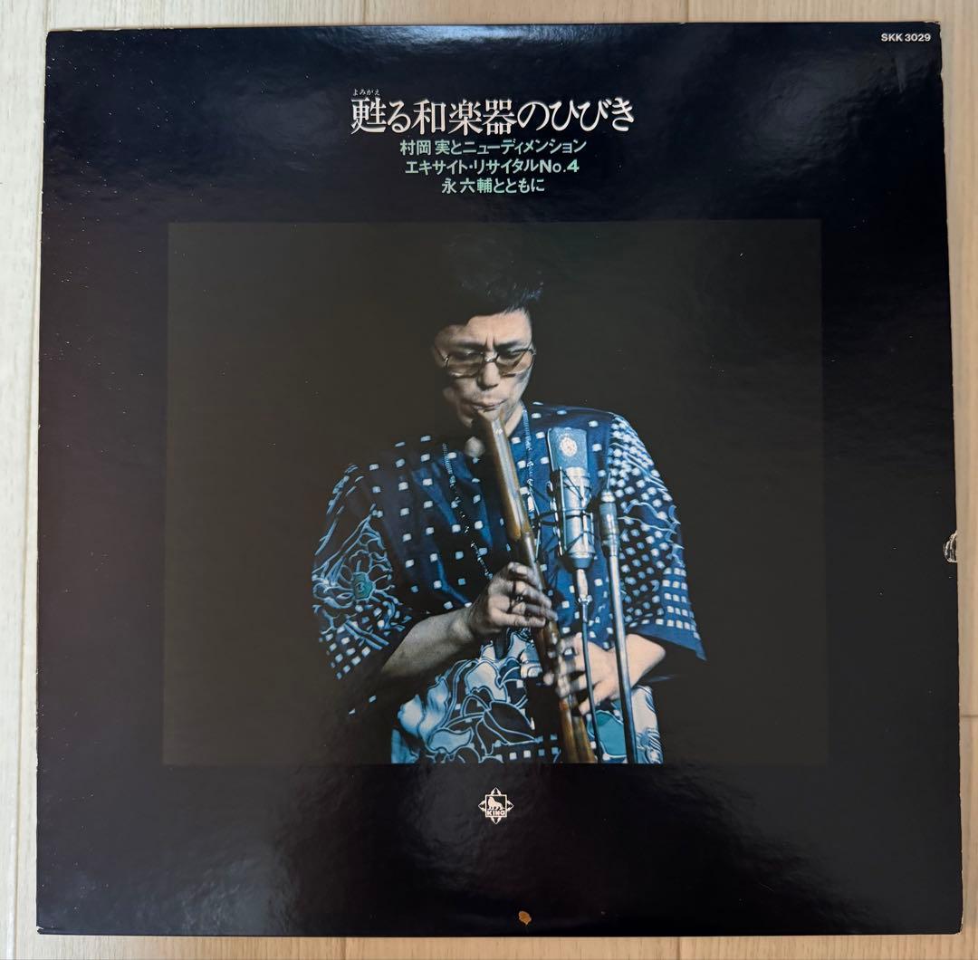 【レア】村岡実 現代尺八　レコードセット　一部サイン入り（バンブー他）