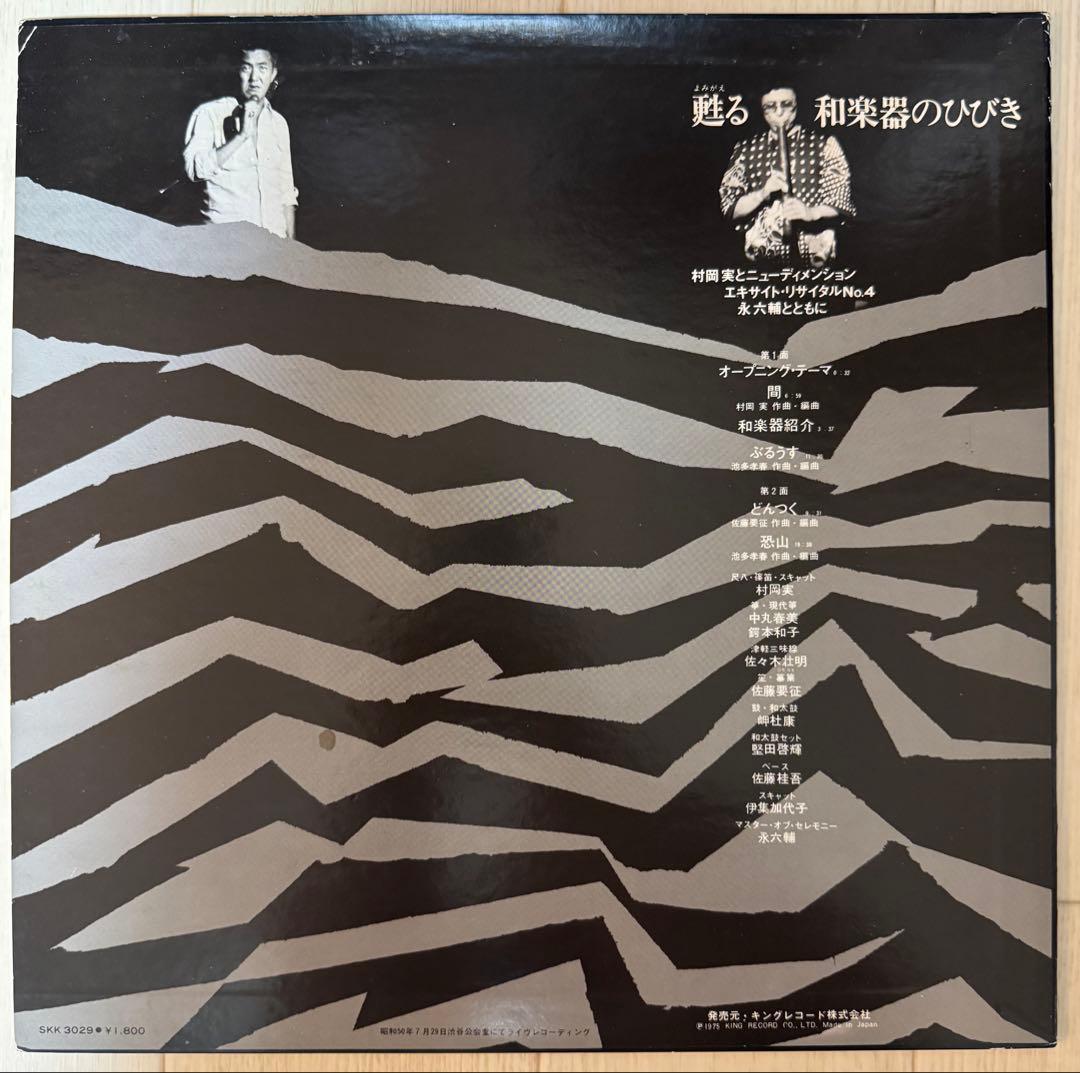 【レア】村岡実 現代尺八　レコードセット　一部サイン入り（バンブー他）