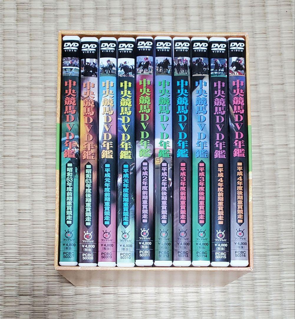 中央競馬DVD年鑑 DVD-BOX 昭和63年~平成4年度重賞競走