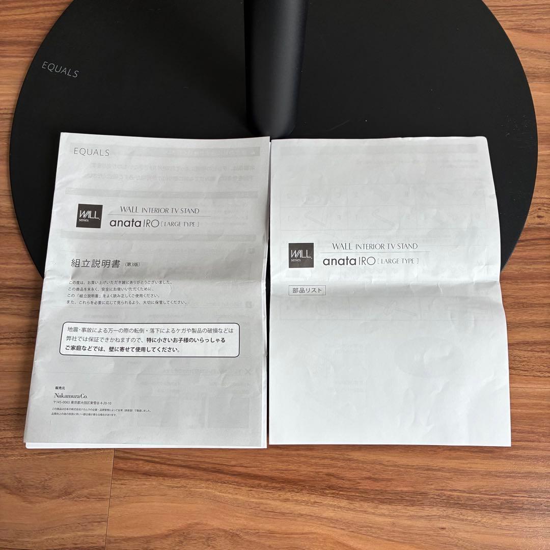 イコールズ テレビ台 テレビスタンド anataIRO ラージタイプ 黒