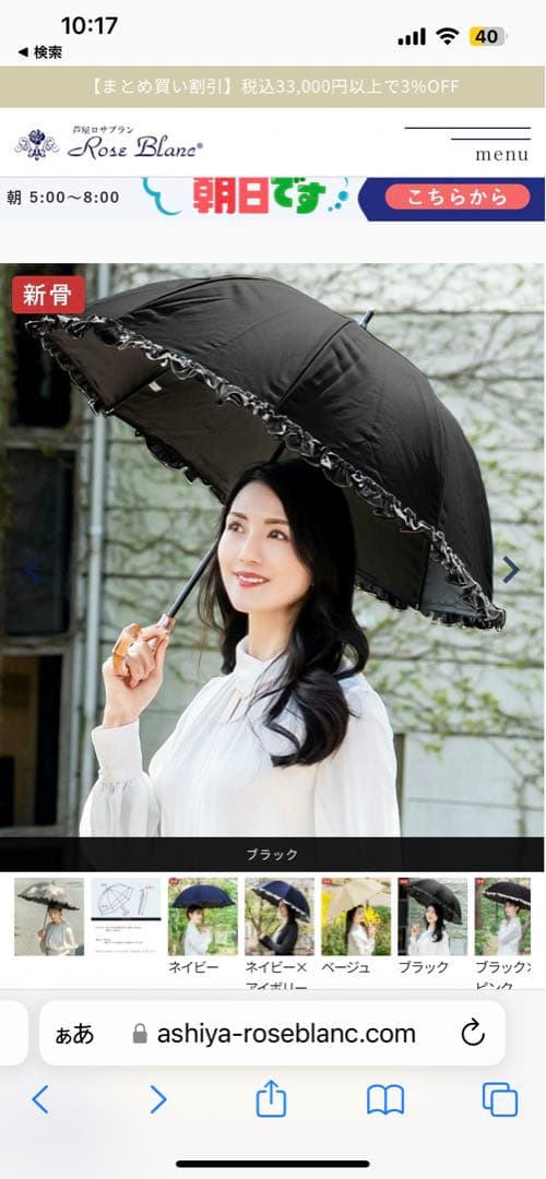 芦屋ロサブランRosa Blanc ＊ 100%遮光フリル日傘