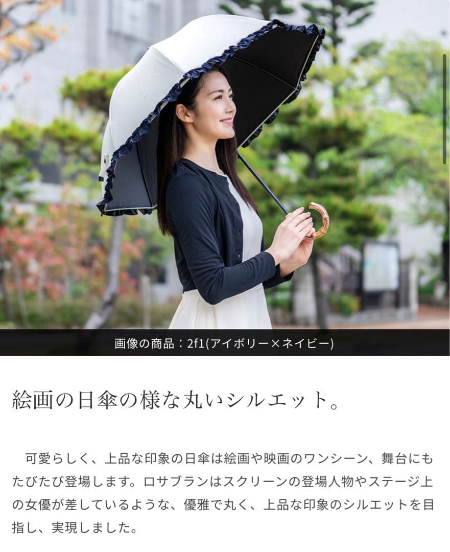 芦屋ロサブランRosa Blanc ＊ 100%遮光フリル日傘
