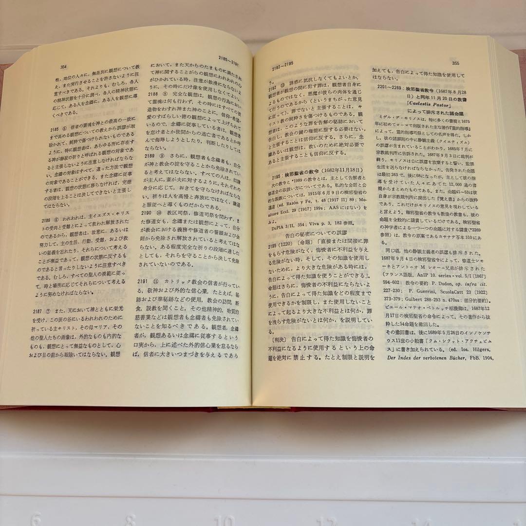 改訂版 カトリック教会　文書資料集