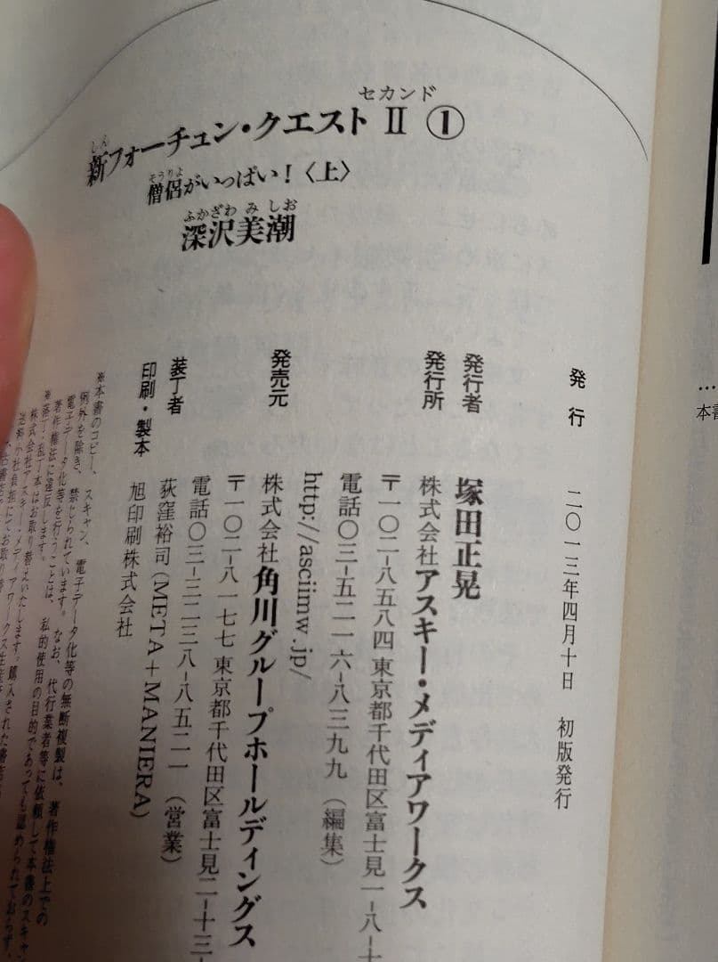 新フォーチュン・クエストⅡ 【全巻初版】全１１巻セット