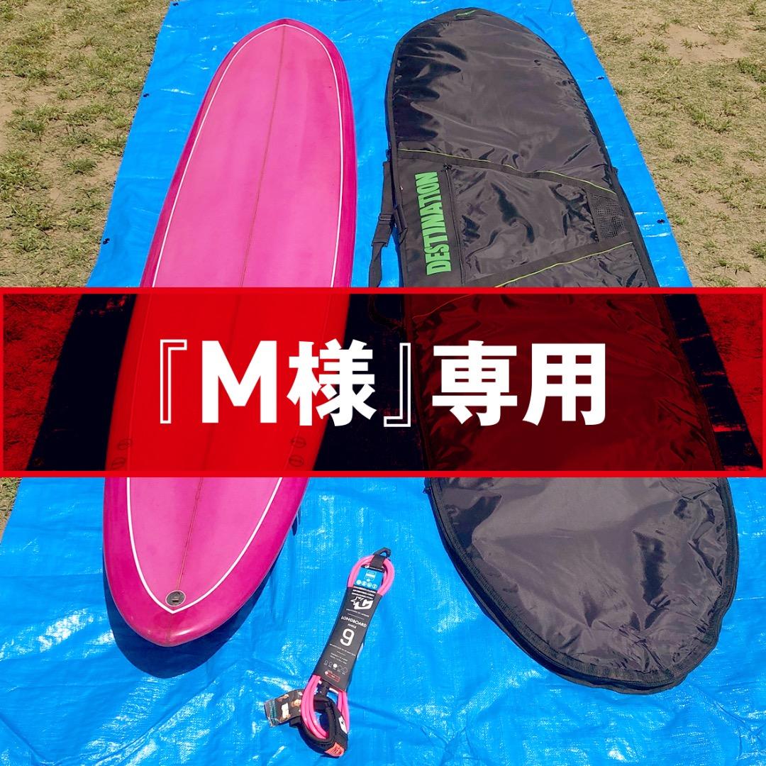 【送料込み】ロングボード 9.2ft セット