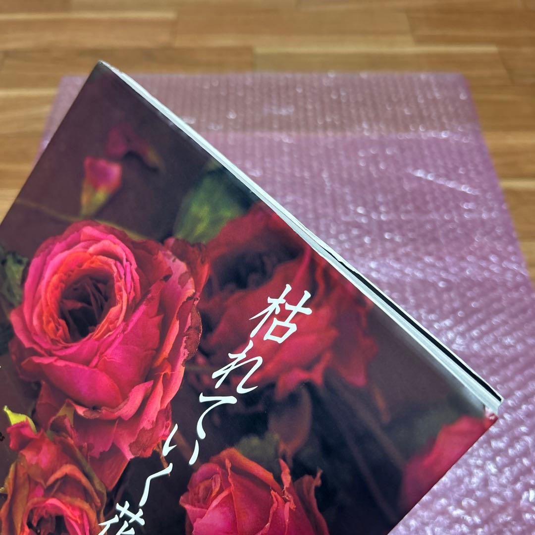 枯れていく花 布花 山上るい