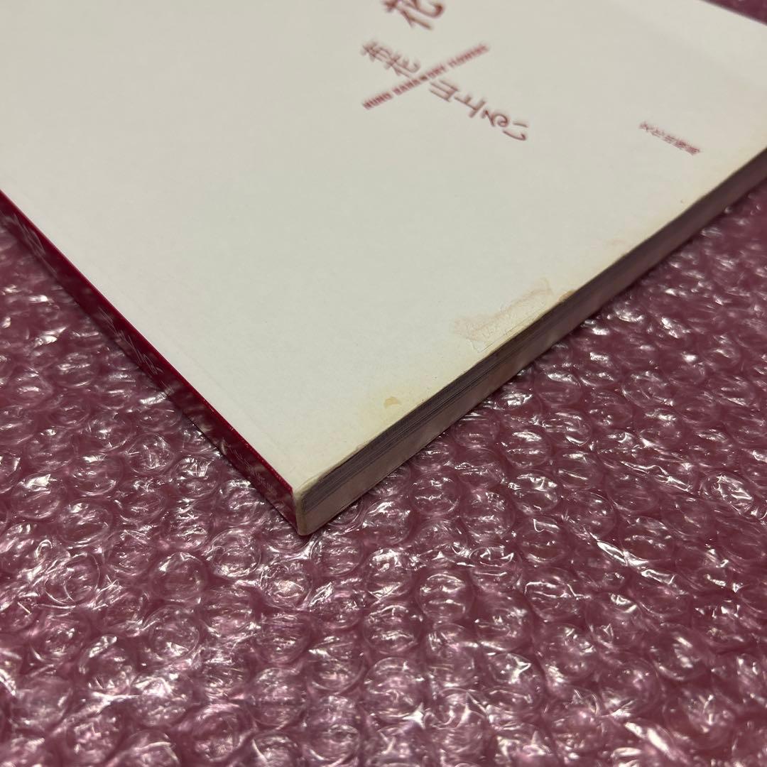 枯れていく花 布花 山上るい