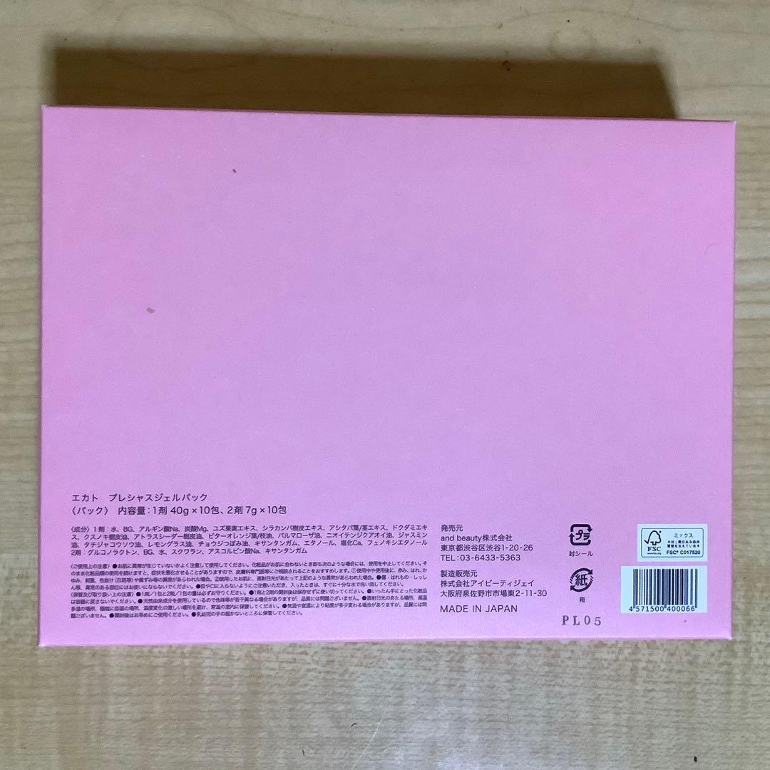 【値下げ】新品未開封【EKATO. エカト】プレシャスジェルパック10セット