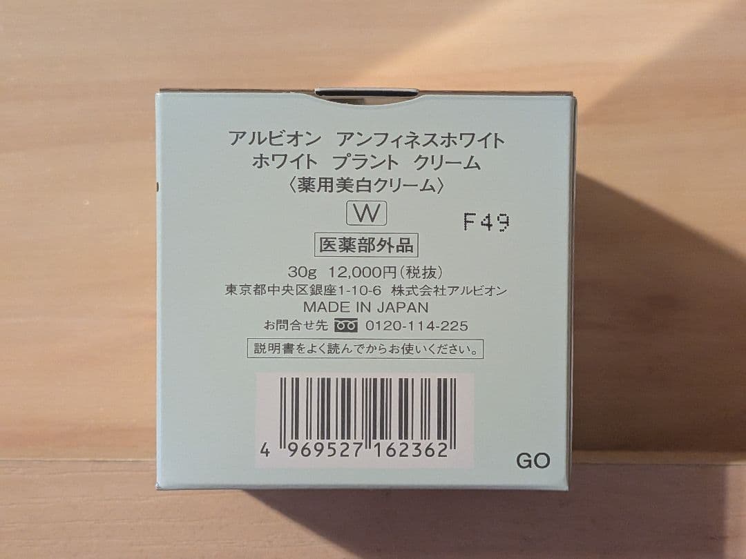 即購入歓迎 アンフィネスホワイト プラント クリーム 薬用美白 3点