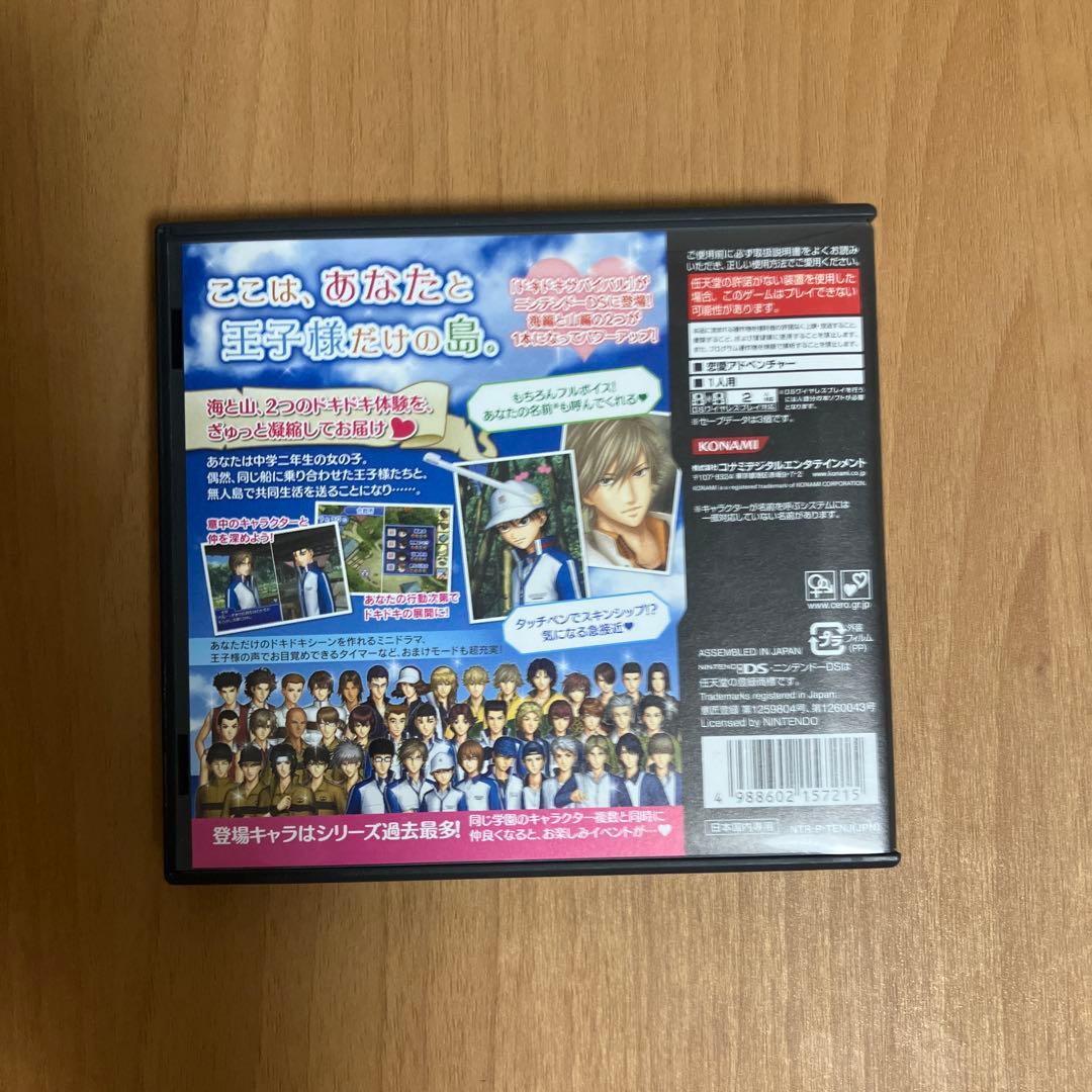 テニスの王子様 ぎゅっと!ドキドキサバイバル 海と山のLove Passion