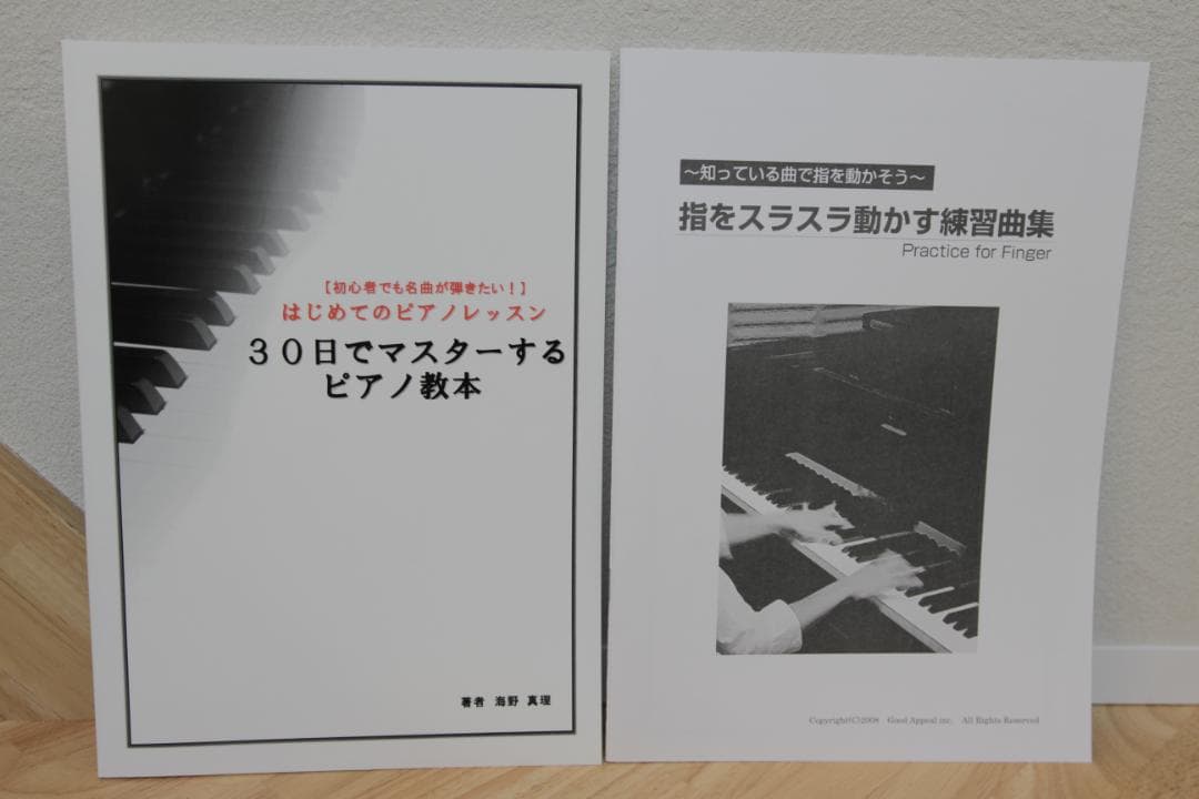 30日でマスターするピアノ教本 第1〜3弾セット 海野先生が教えるピアノ講座