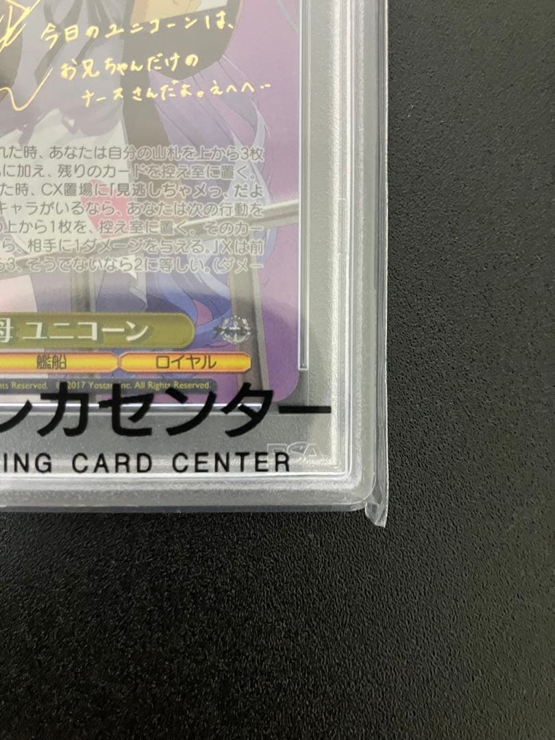 【PSA10】ヴァイス アズールレーン 軽空母ユニコーン SP アズレン