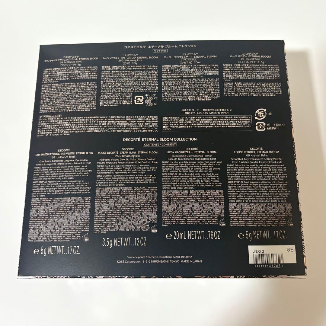 コスメデコルテ エターナルブルームコレクション 2025