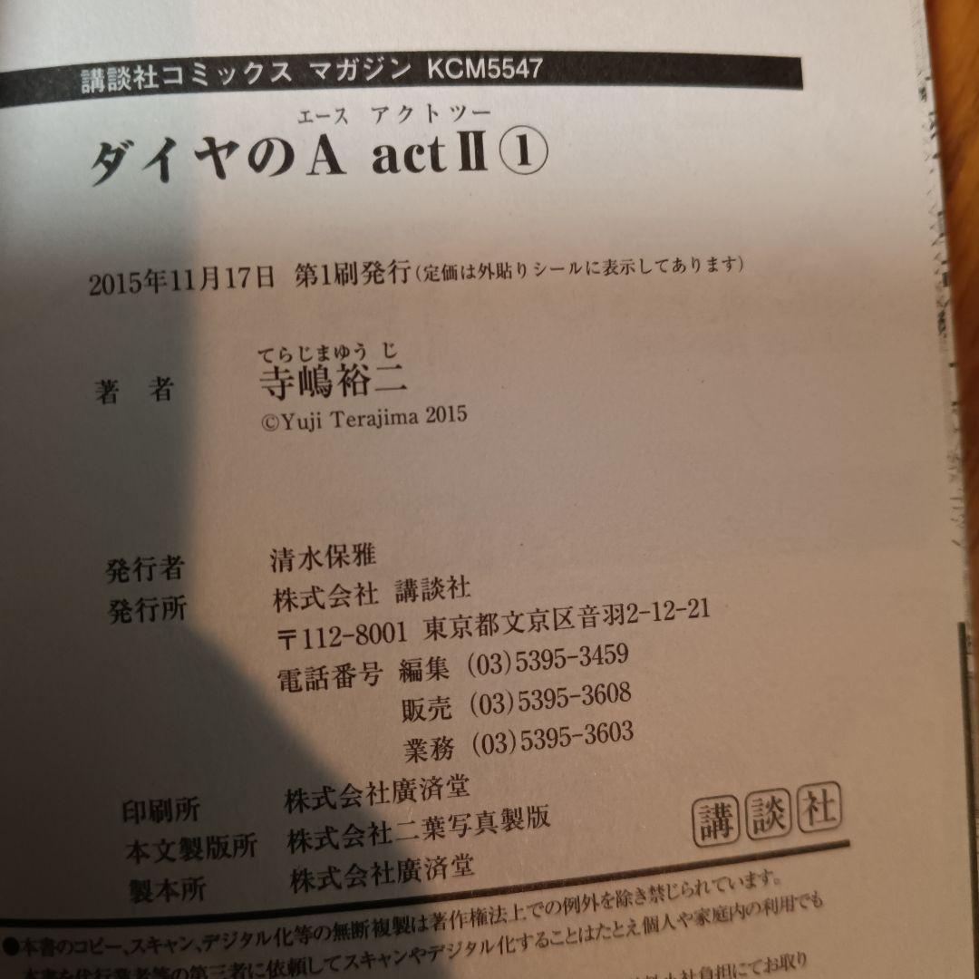 ダイヤのエース2 全巻セット 1-34巻 全巻初版！