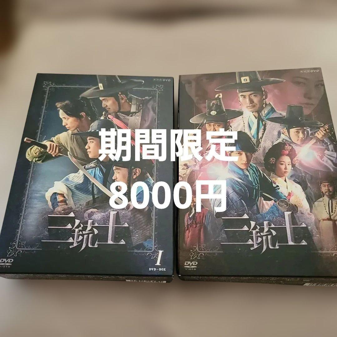 三銃士 DVD-BOXⅠ〈4枚組〉BOX Ⅱ〈4枚組〉