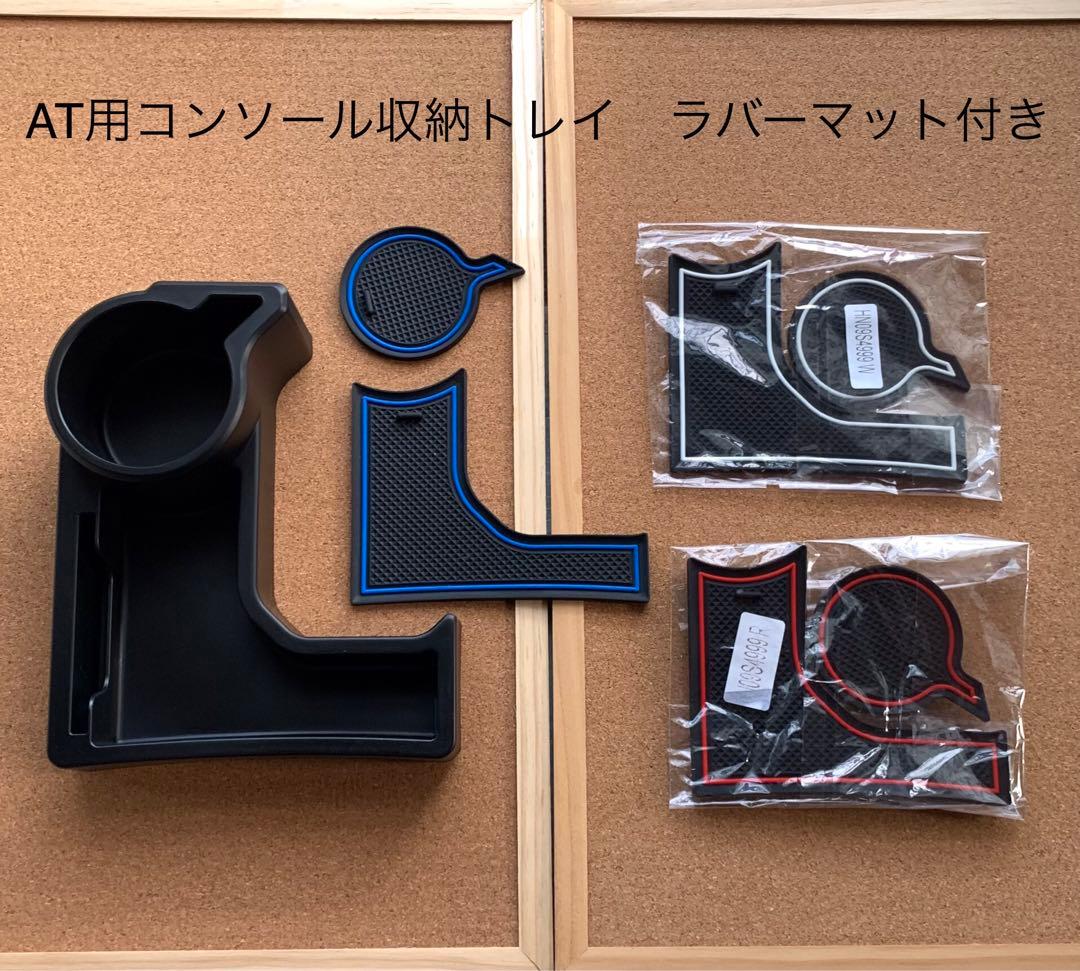 ジムニー　シエラ　時間調整式 間欠ワイパー　ヘッドレストホルダー　シフトパネル