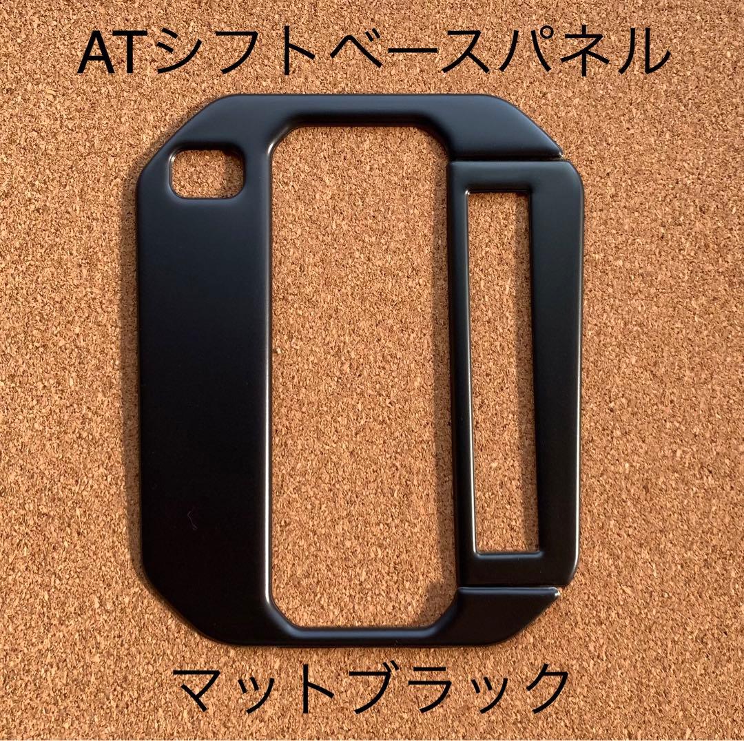 ジムニー　シエラ　時間調整式 間欠ワイパー　ヘッドレストホルダー　シフトパネル