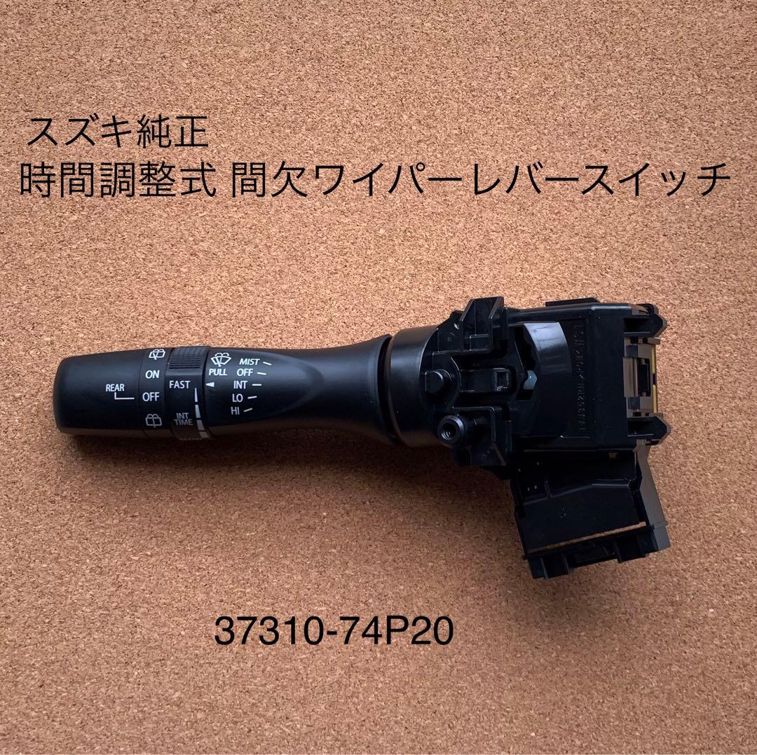 ジムニー　シエラ　時間調整式 間欠ワイパー　ヘッドレストホルダー　シフトパネル