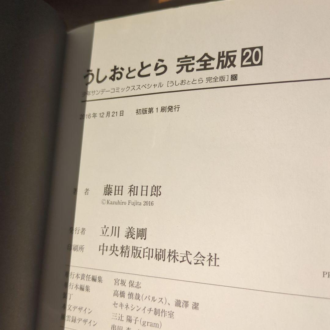 【超希少】全初版　うしおととら 完全版 18-20巻セット 3冊セット