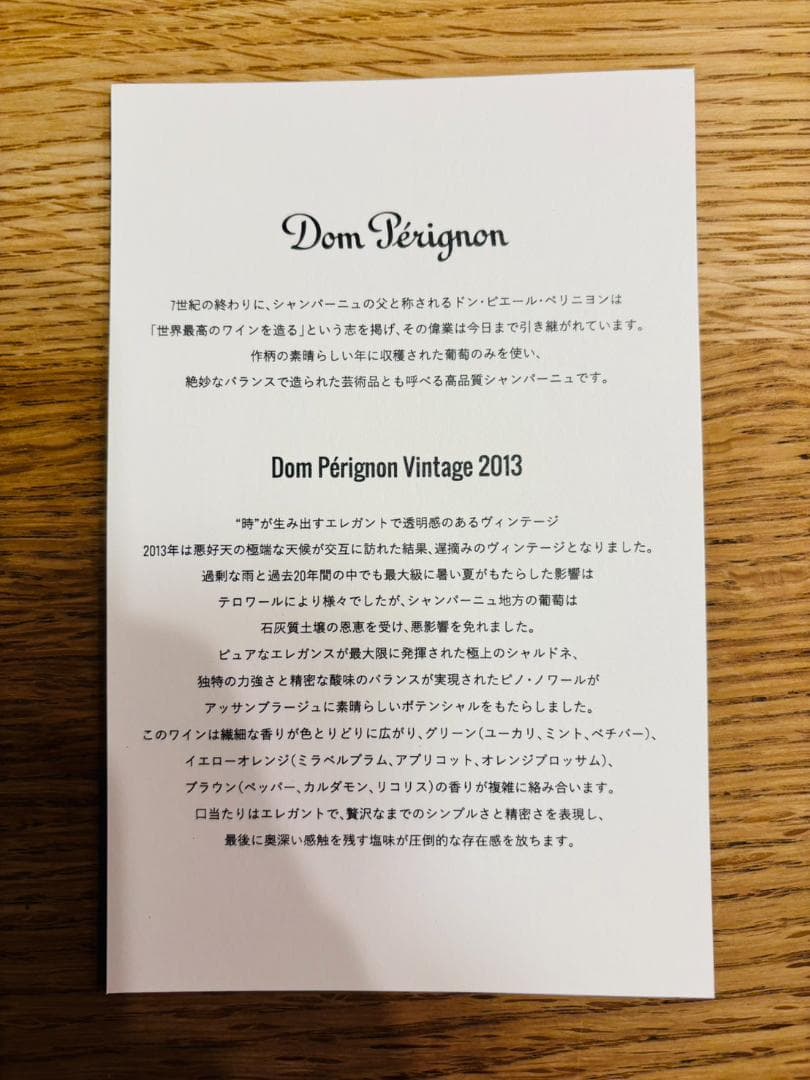 【新品未開栓】ドン・ペリニヨン ヴィンテージ 2013