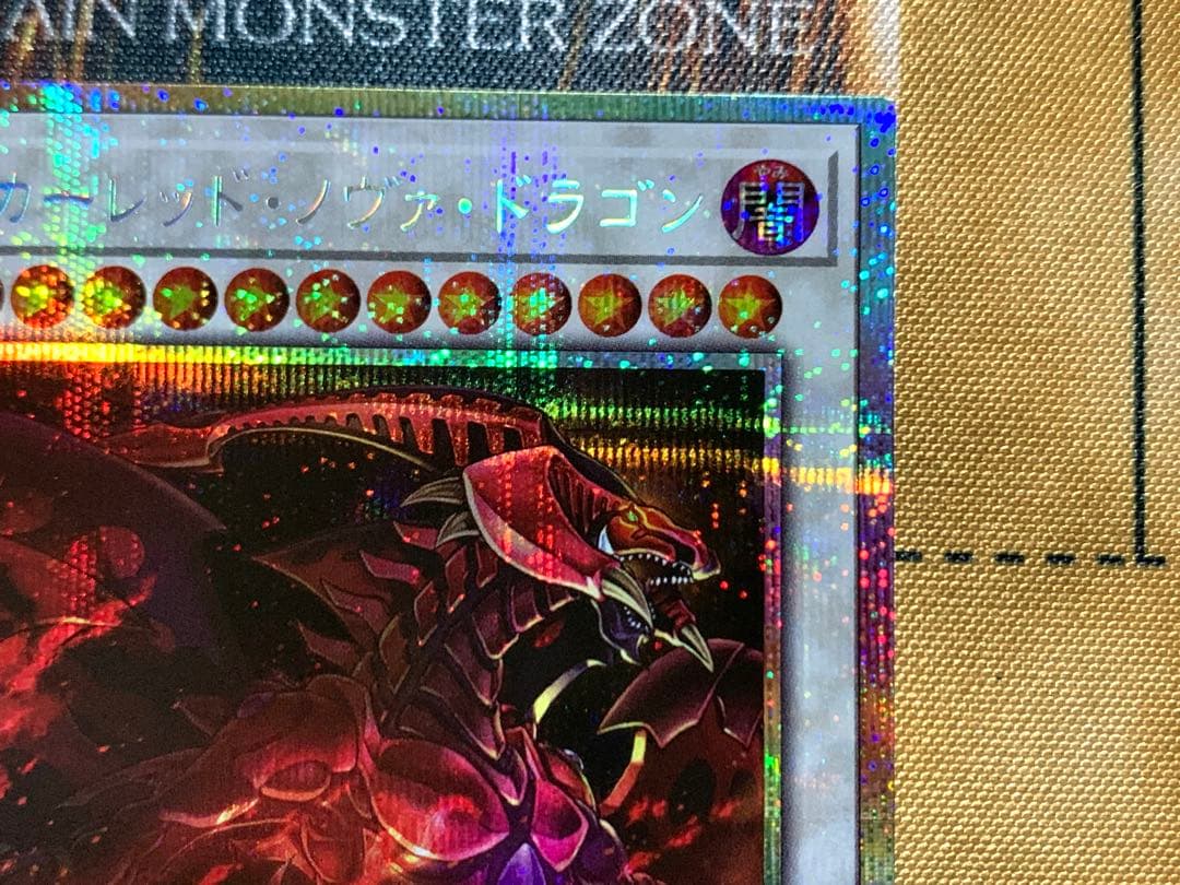 遊戯王　スカーレッドノヴァドラゴン　プリズマティックシークレットレア　1枚