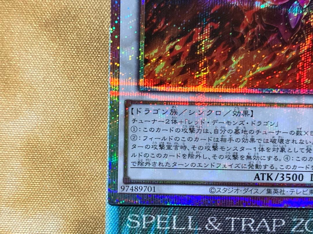 遊戯王　スカーレッドノヴァドラゴン　プリズマティックシークレットレア　1枚