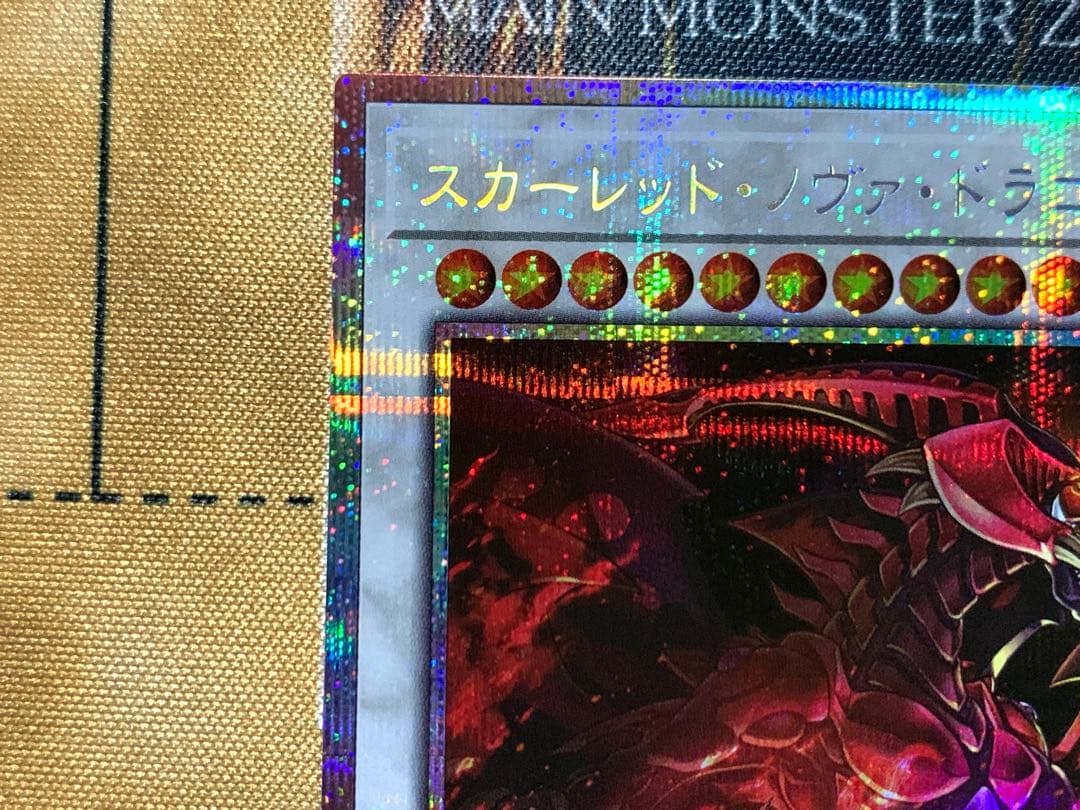 遊戯王　スカーレッドノヴァドラゴン　プリズマティックシークレットレア　1枚