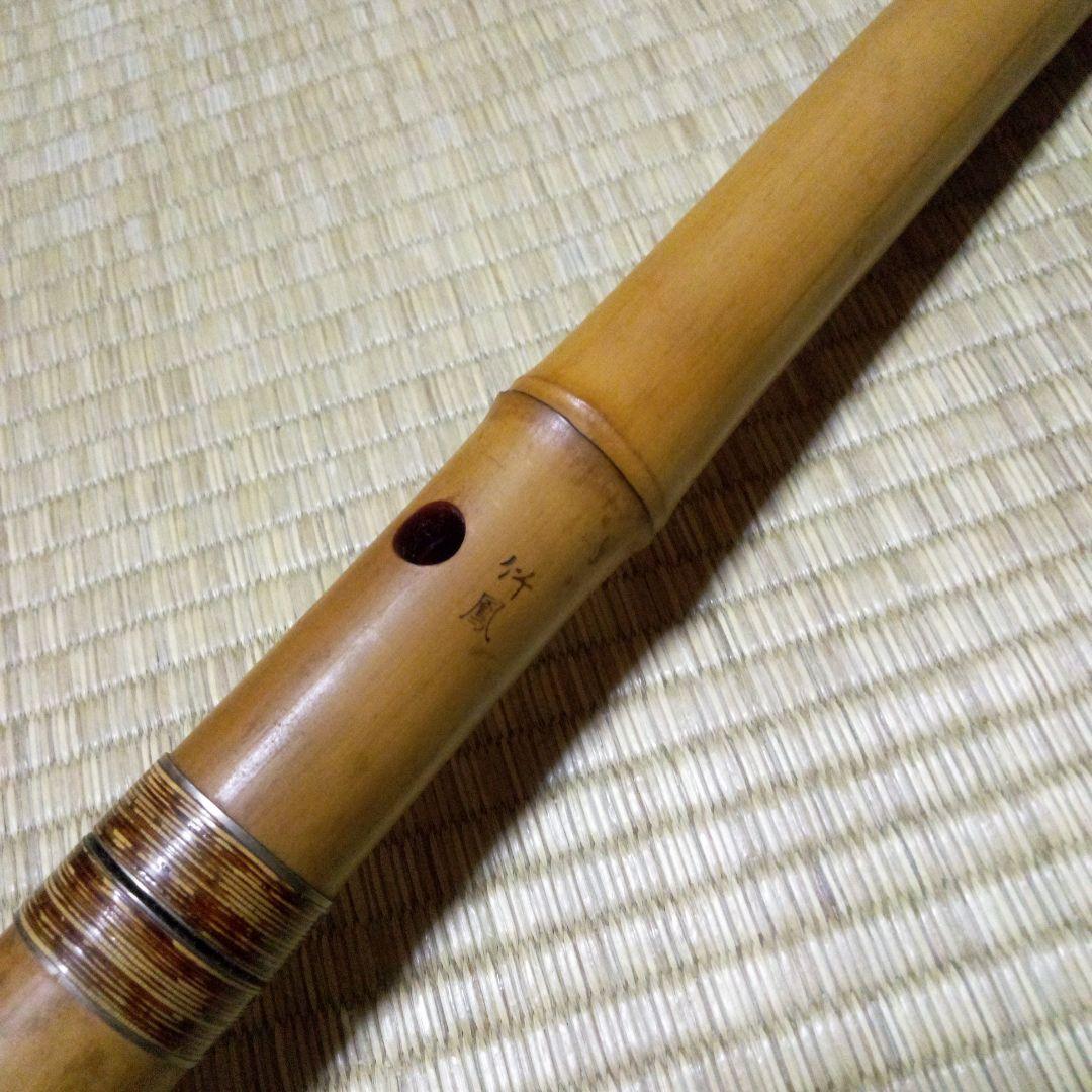 尺八 竹鳳 銘2箇所入り 全長56cm