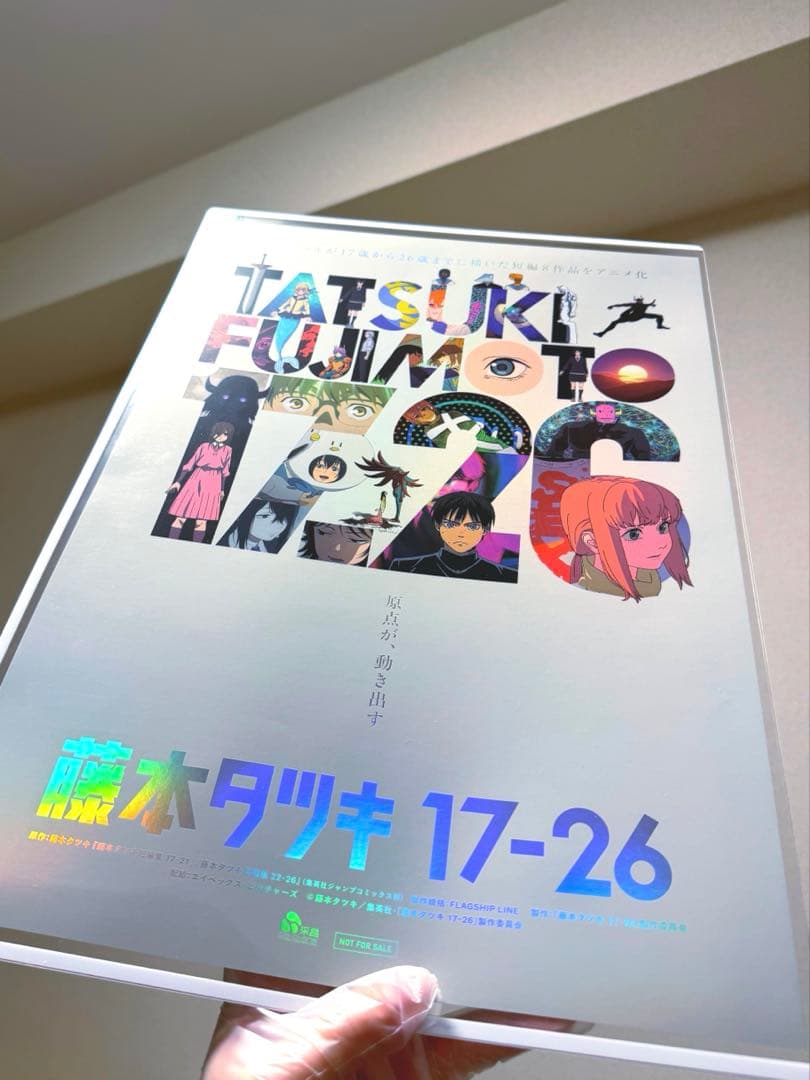 藤本タツキ 17-26 劇場版 A3 ホログラムポスター 箔押し仕様 関係者限定