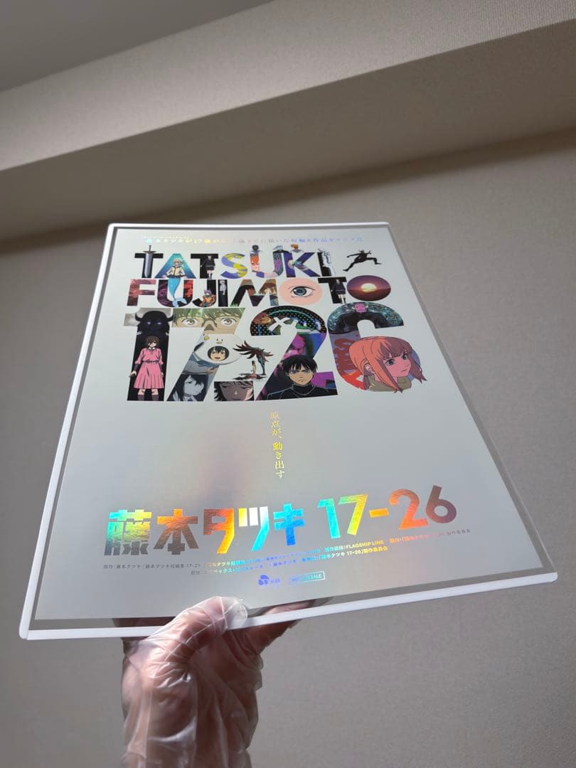 藤本タツキ 17-26 劇場版 A3 ホログラムポスター 箔押し仕様 関係者限定