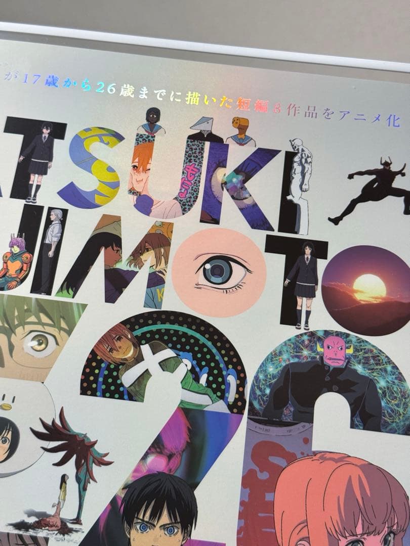 藤本タツキ 17-26 劇場版 A3 ホログラムポスター 箔押し仕様 関係者限定