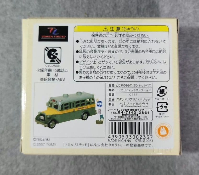 となりのトトロ オート三輪 ・東電鉄バス トミカリミテッドコレクション