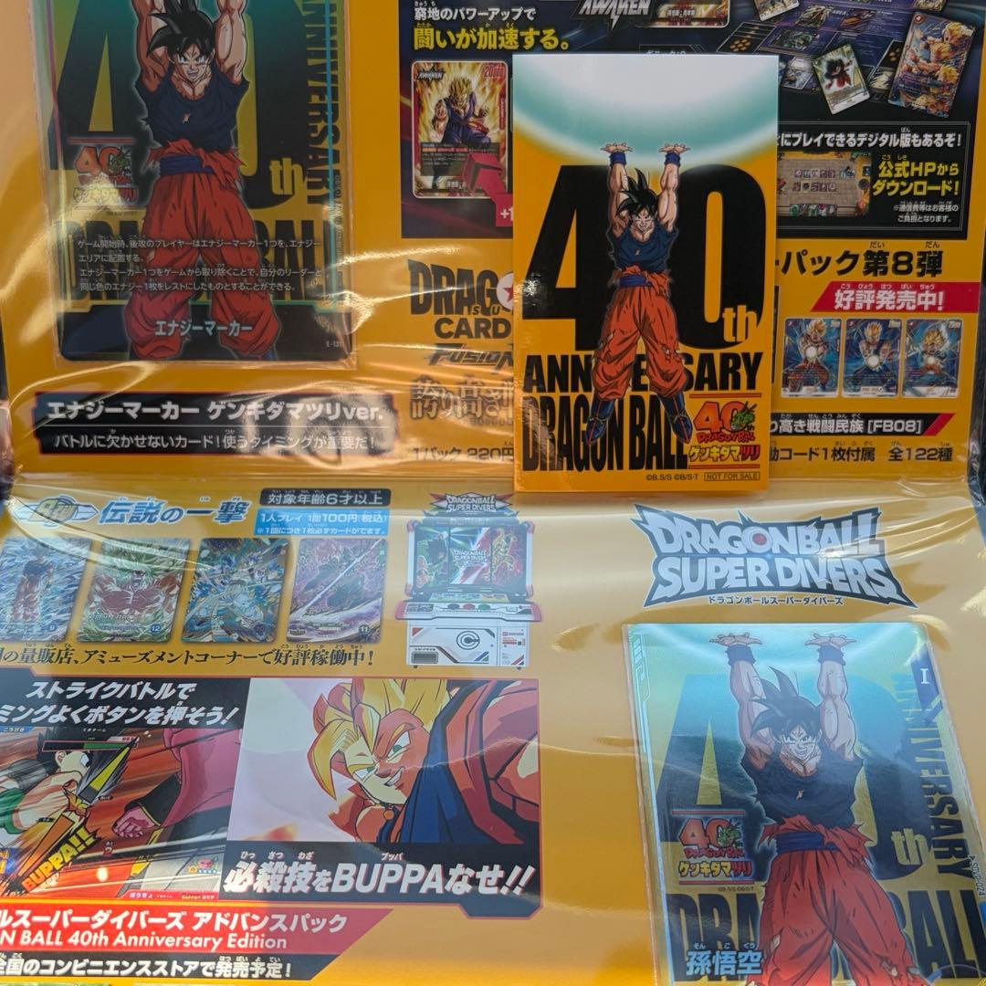 ドラゴンボール　ゲンキダマツリ