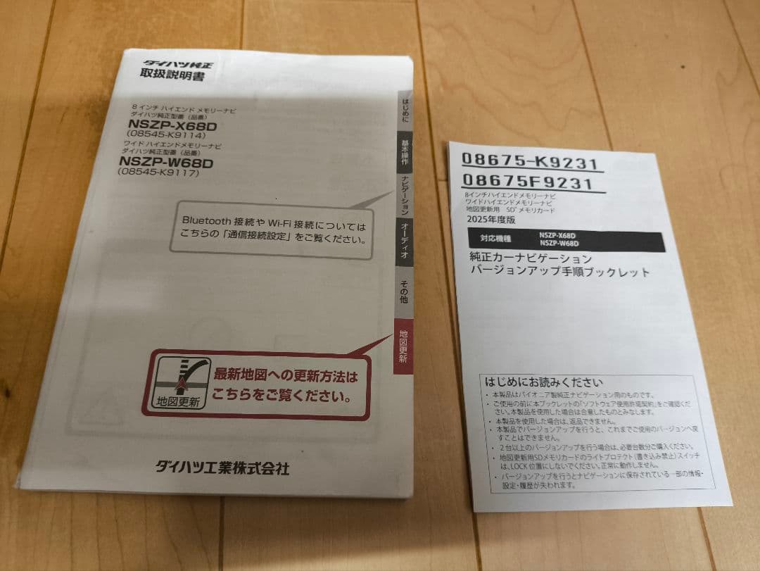 S*様 ダイハツ純正8インチ ハイエンドメモリーナビ2025年度版最新地図