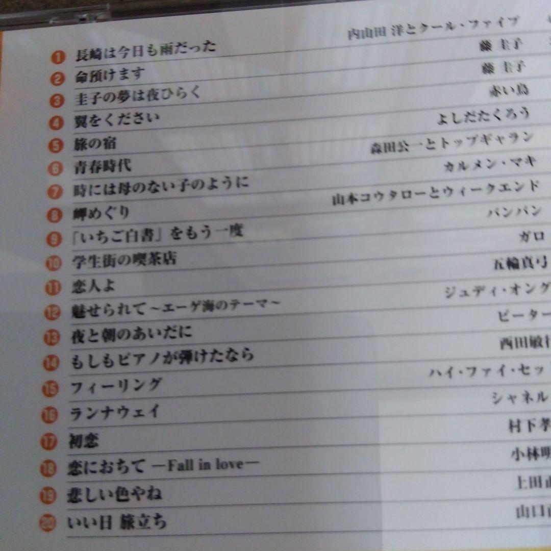 ユーキャン CD日本のヒット曲 第１集 第２集 計14枚 　全280曲
