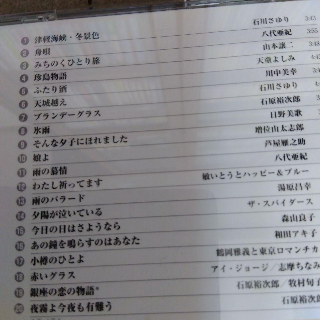ユーキャン CD日本のヒット曲 第１集 第２集 計14枚 　全280曲