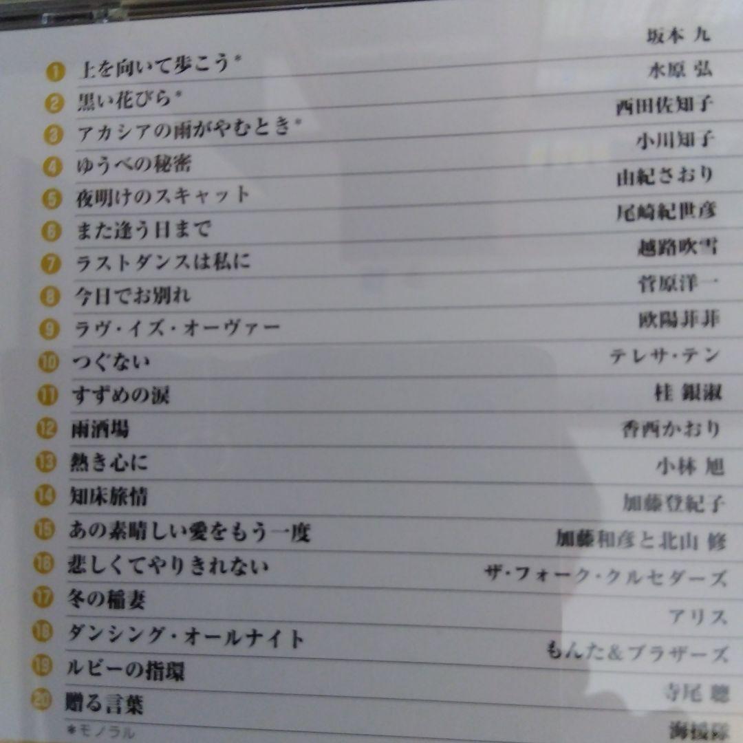 ユーキャン CD日本のヒット曲 第１集 第２集 計14枚 　全280曲